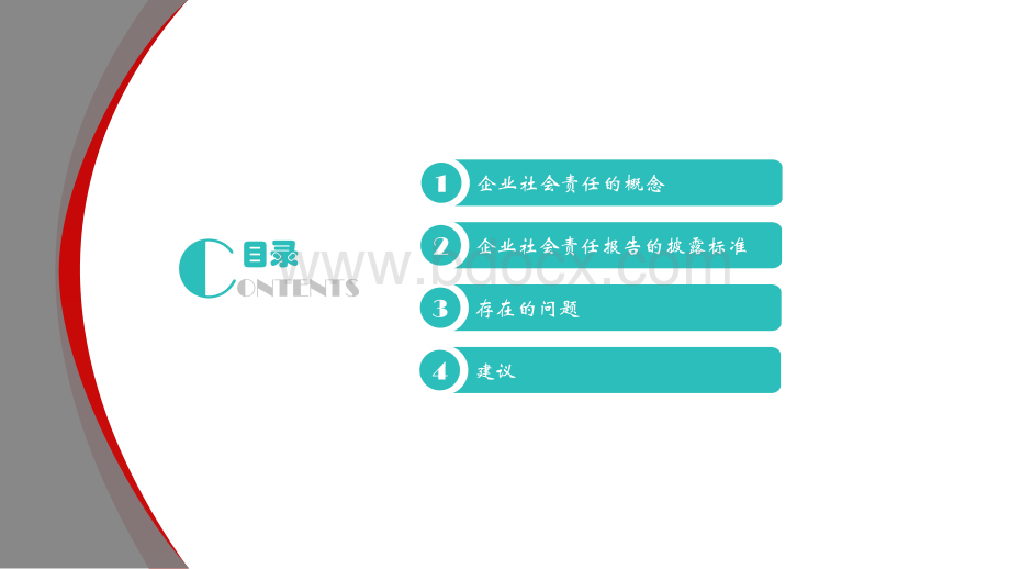 企业社会责任报告及存在问题分析优质PPT.pptx_第2页