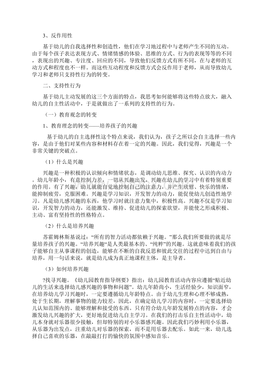 培养幼儿兴趣让孩子成为自主学习的小主人.docx_第2页