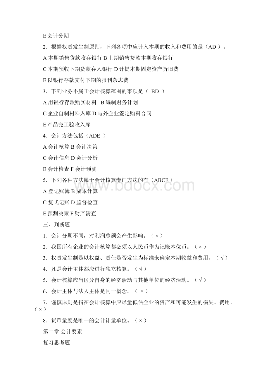 完整word版基础会计学课后习题答案第一至第十章全.docx_第3页