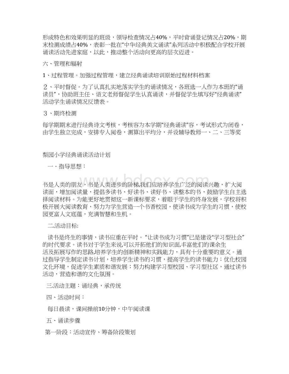 开展中华经典诵读活动实施计划方案.docx_第3页