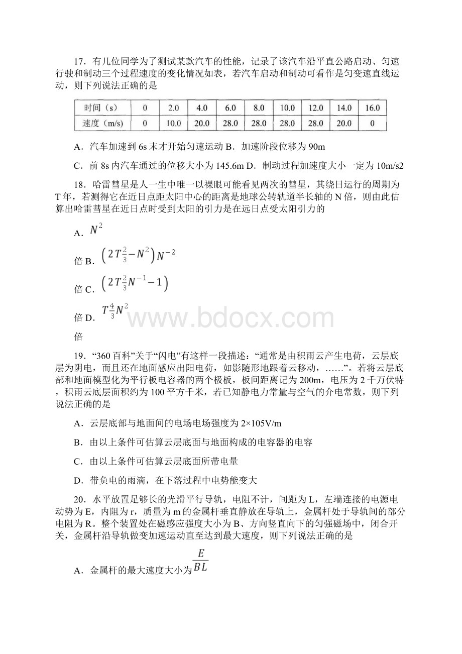 广东省揭阳市届高三下学期综合练习2物理试题 含答案.docx_第2页