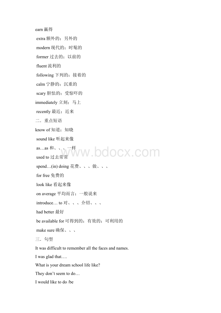 年牛津版高一上学期单元语言点详细解释Word文件下载.docx_第2页