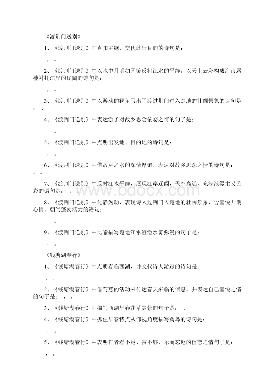 新部编教材人教版八年级上唐诗五首默写习题与答案Word格式文档下载.docx_第3页