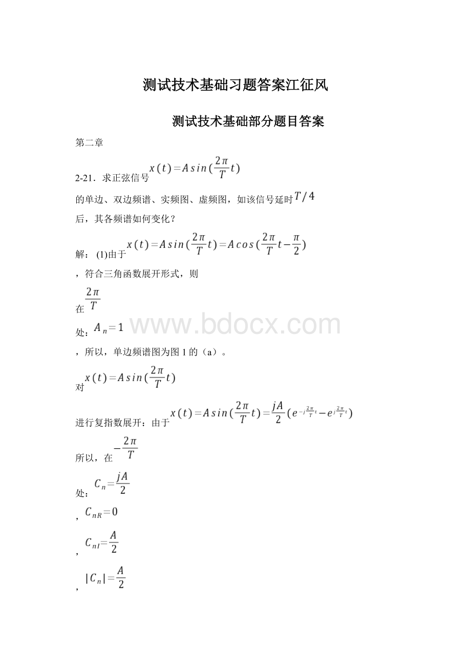 测试技术基础习题答案江征风.docx