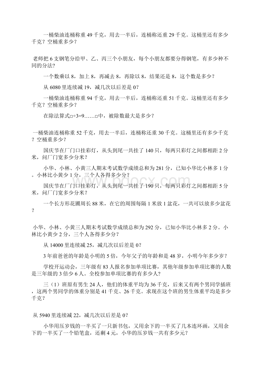 三年级数学奥数题综合练习题大全161文档格式.docx_第3页