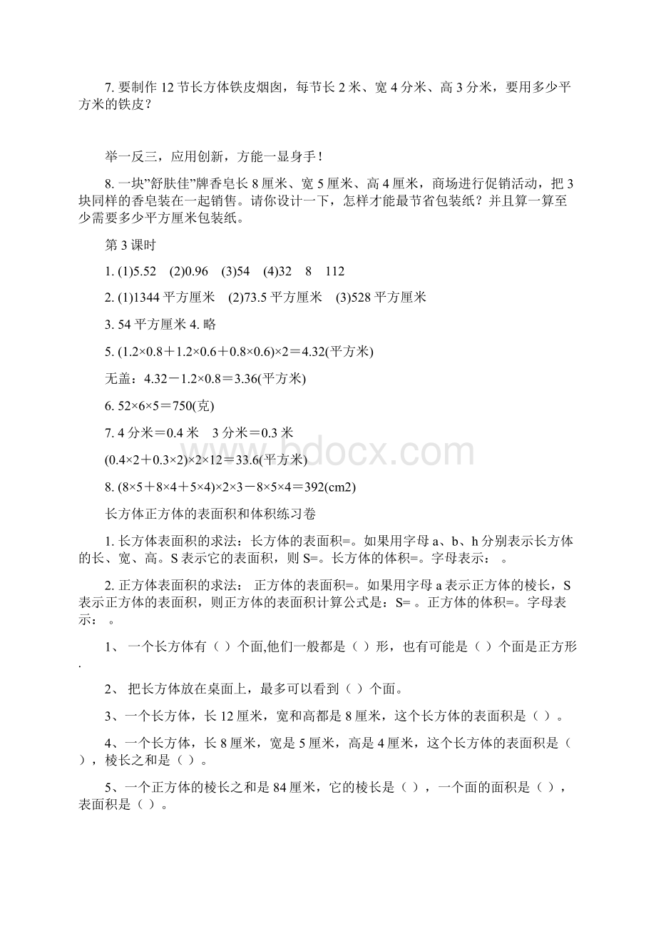 《长方体和正方体的表面积》练习题及答案完整优秀版Word下载.docx_第3页