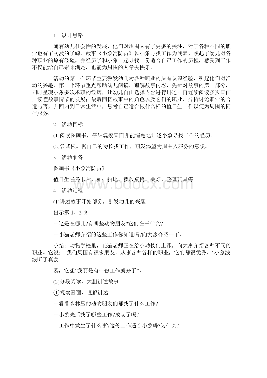 幼儿园大班社会活动小象消防员文档格式.docx_第3页