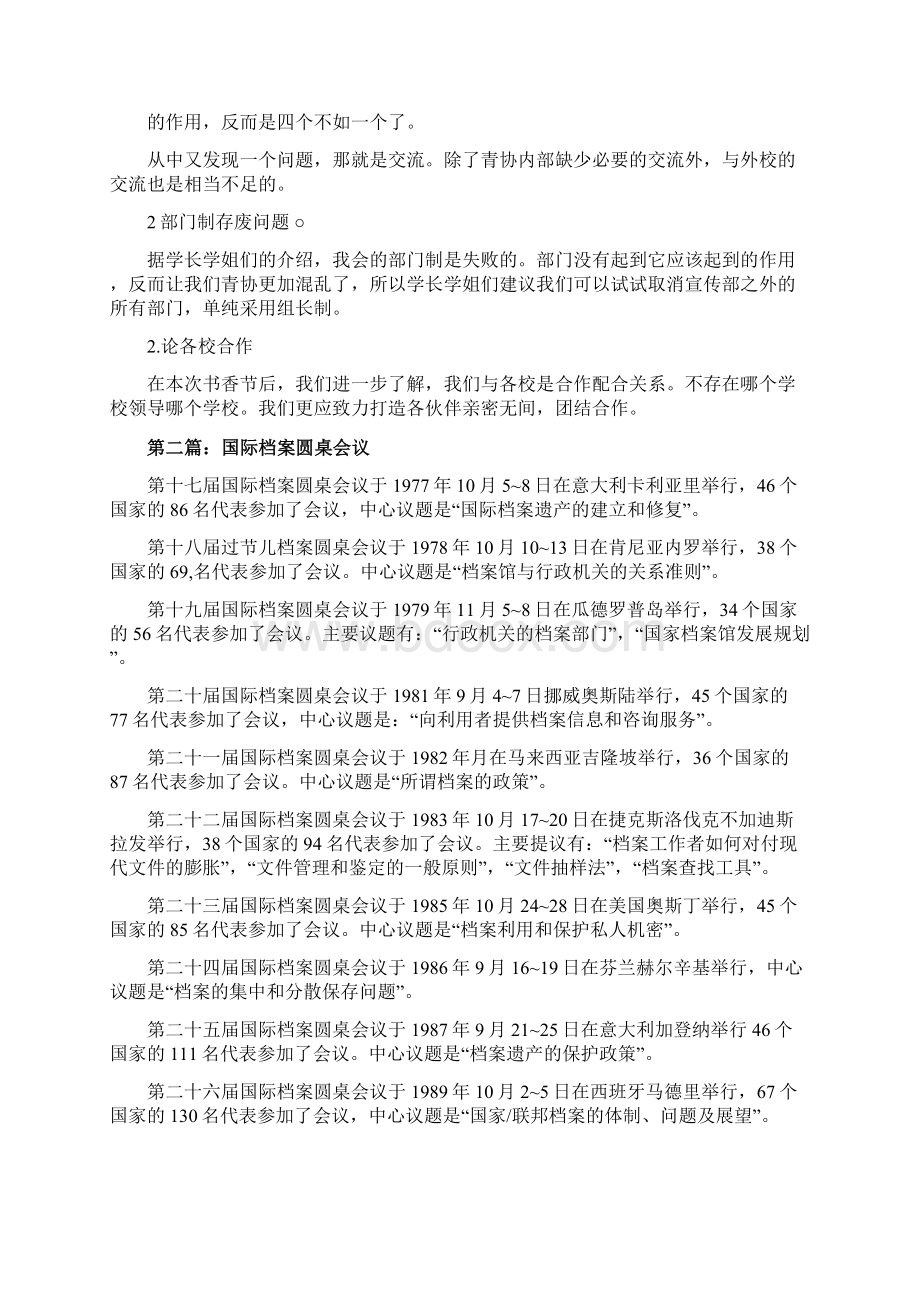 最新圆桌会议主持词 精品Word格式文档下载.docx_第2页