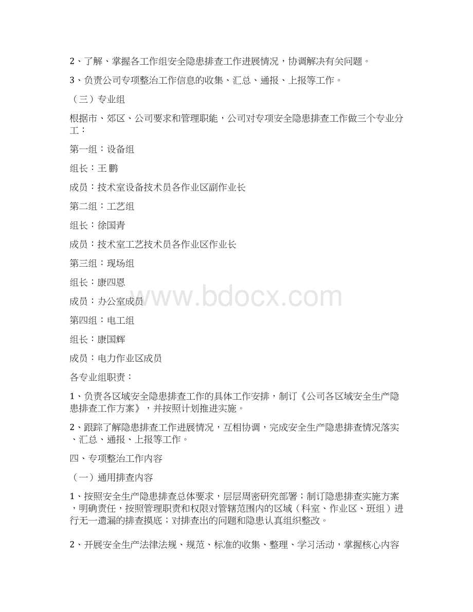 企业安全生产隐患排查工作方案.docx_第3页