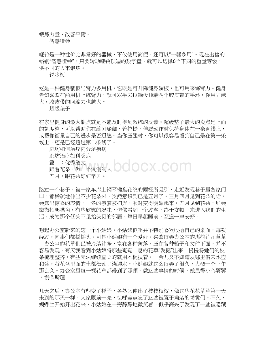 健身散文文档格式.docx_第2页