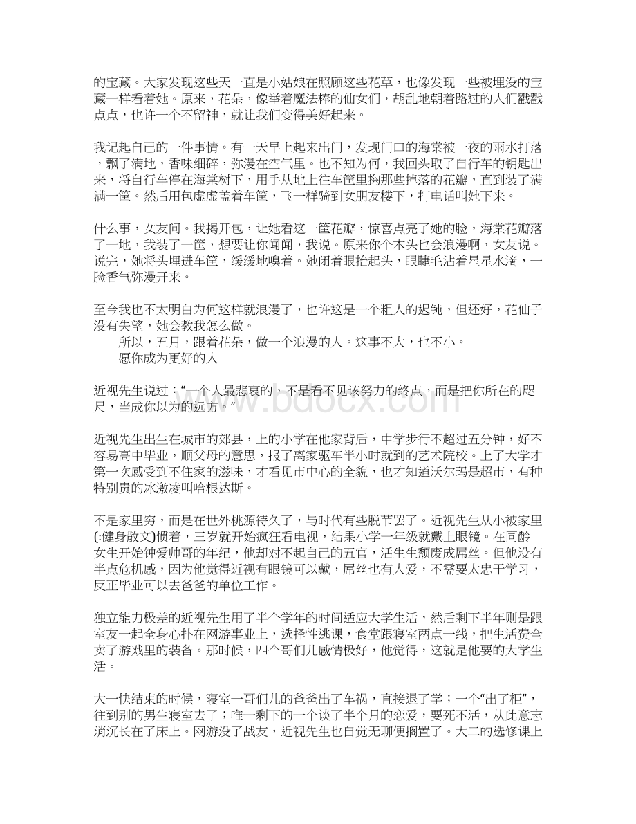 健身散文文档格式.docx_第3页