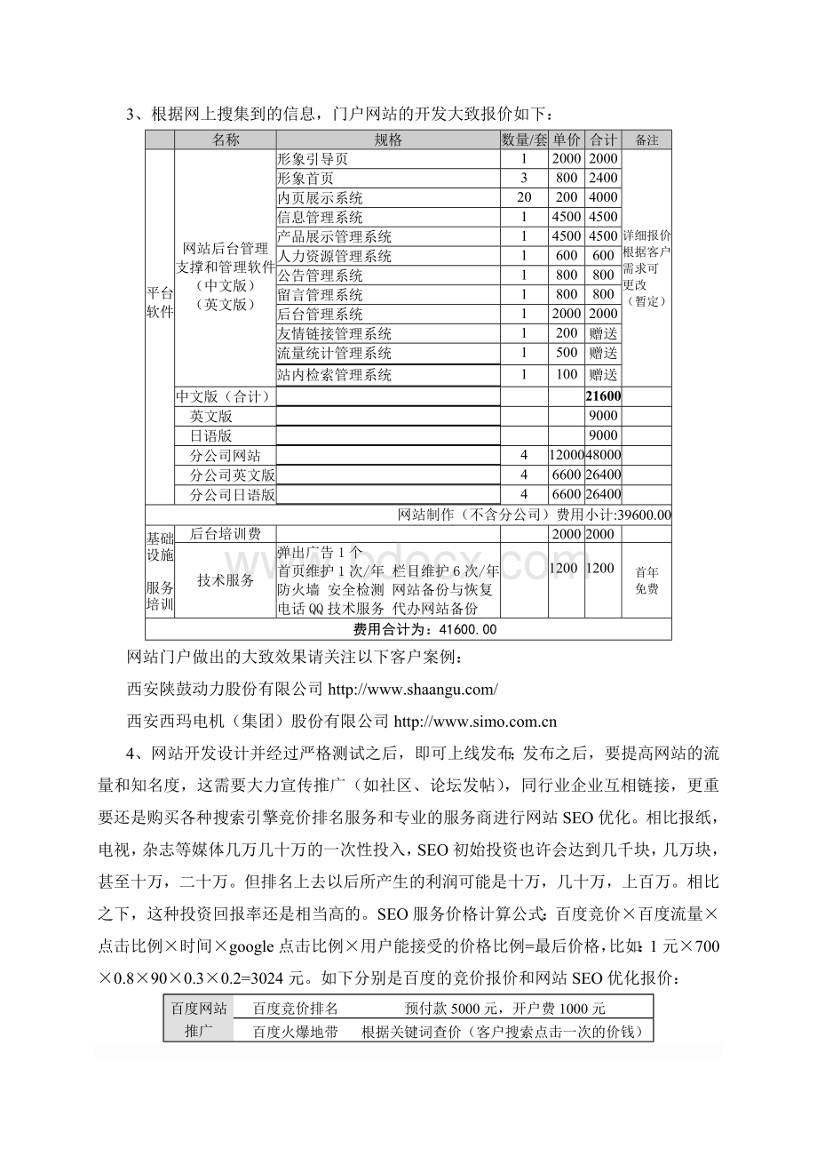 公司门户网站规划方案Word文档下载推荐.doc_第3页