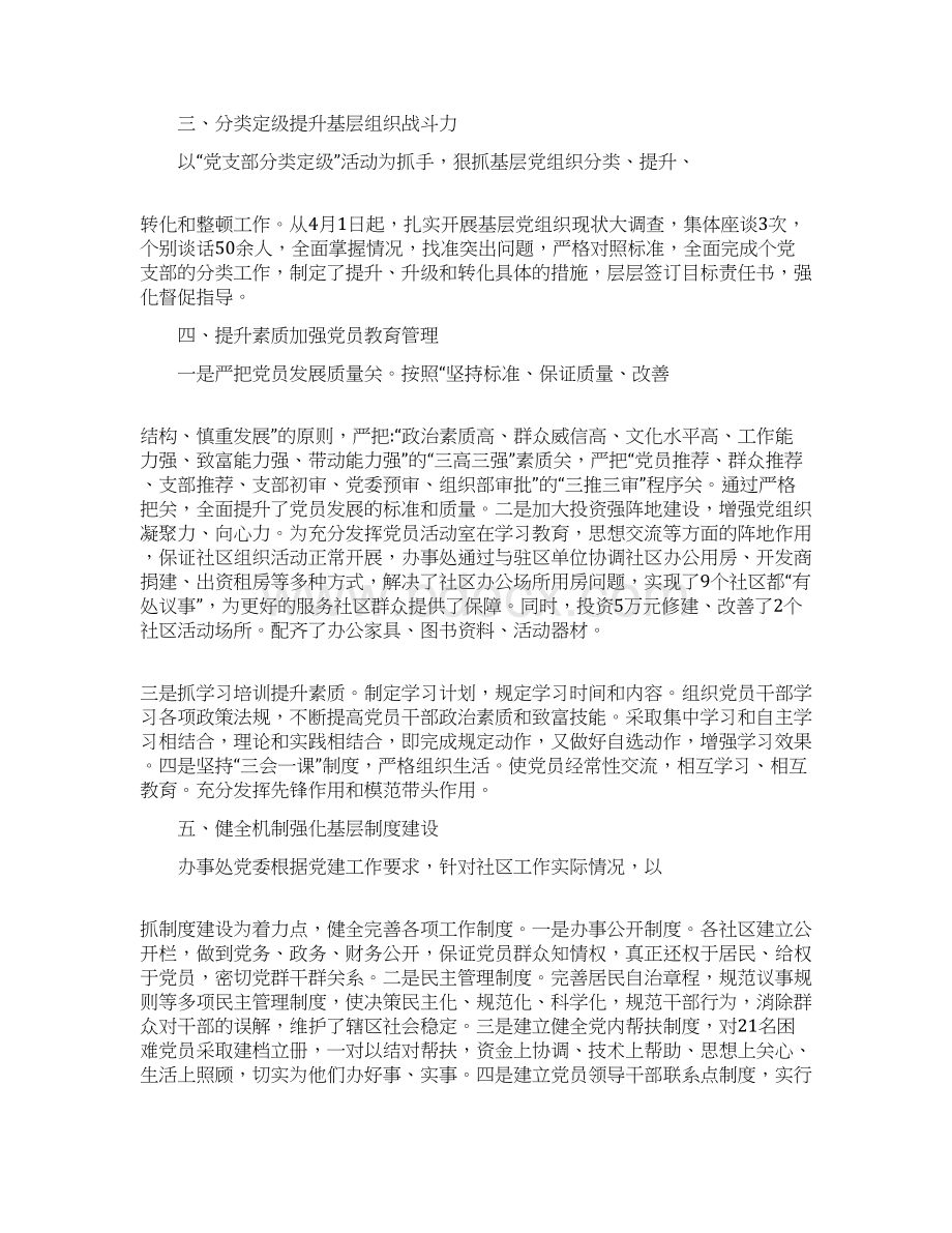 基层组织提升年活动汇报材料文档格式.docx_第2页