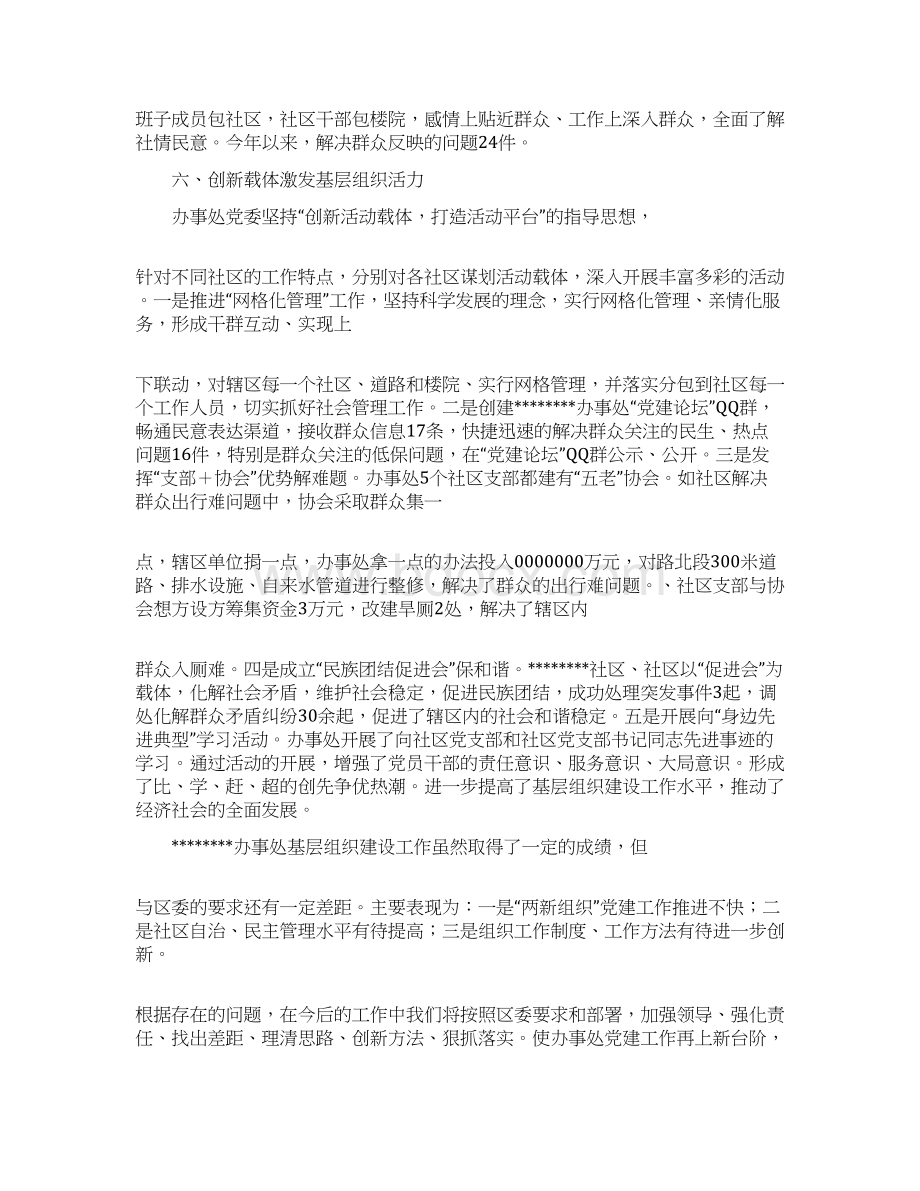 基层组织提升年活动汇报材料文档格式.docx_第3页