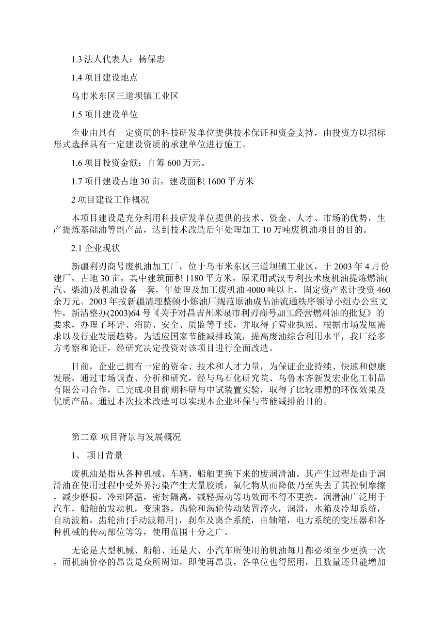 年处理加工废机油项目建设可行性研究报告.docx_第2页