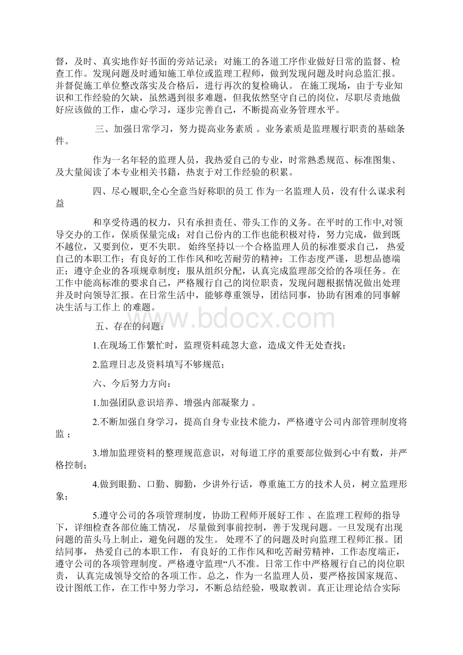 监理员年度工作总结Word格式.docx_第2页