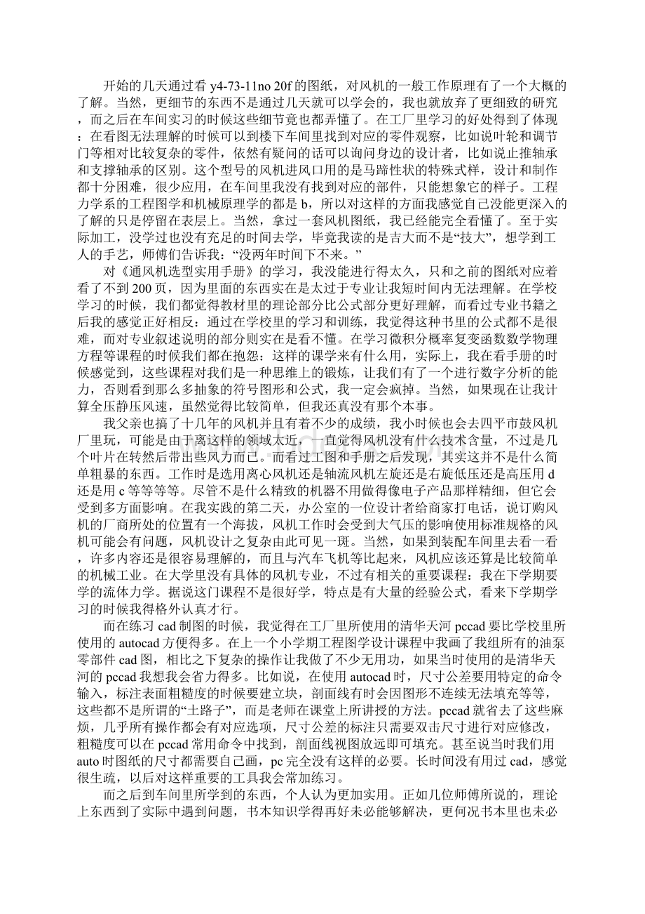 XX机械专业实习工作总结Word文档格式.docx_第2页