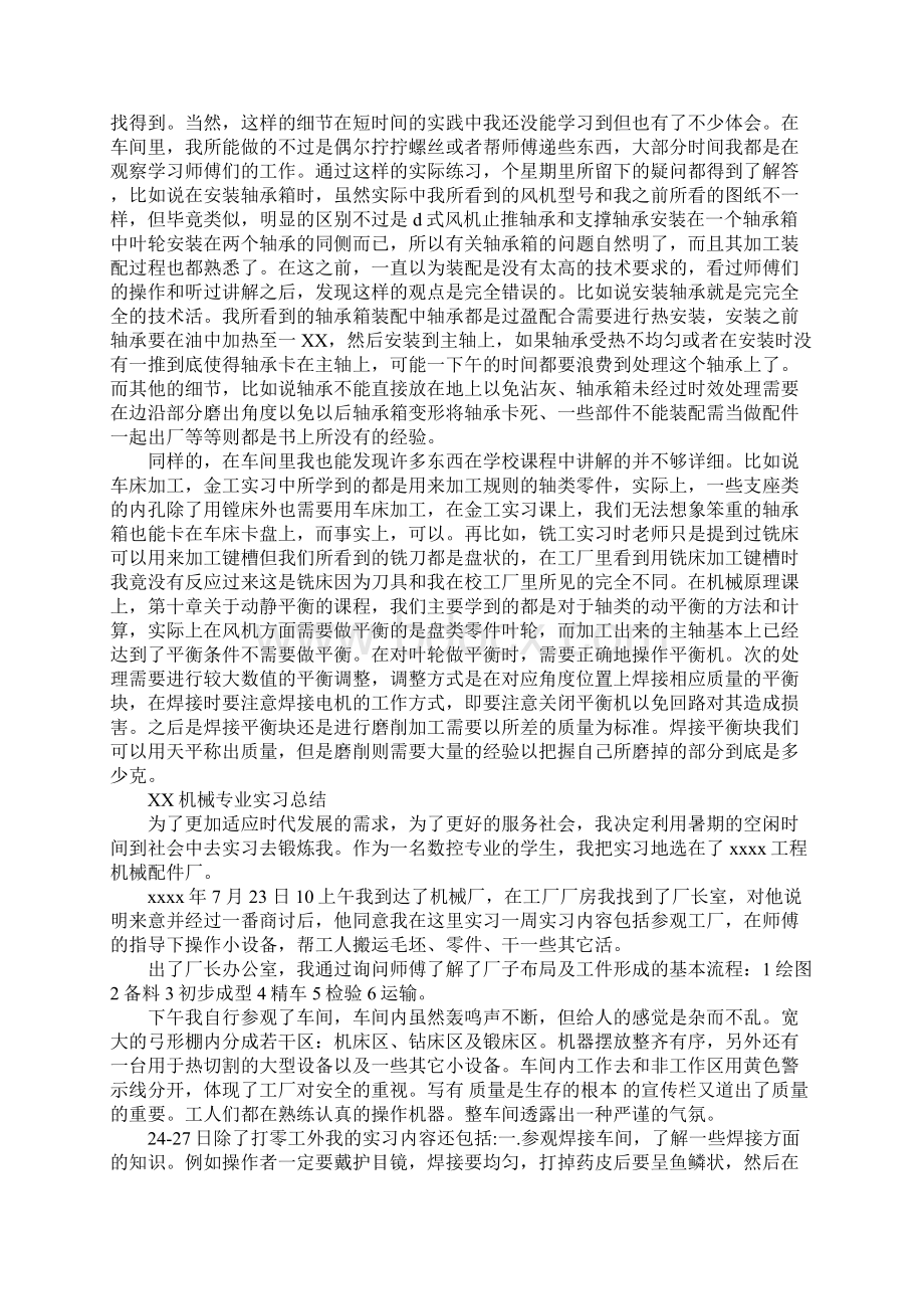 XX机械专业实习工作总结Word文档格式.docx_第3页