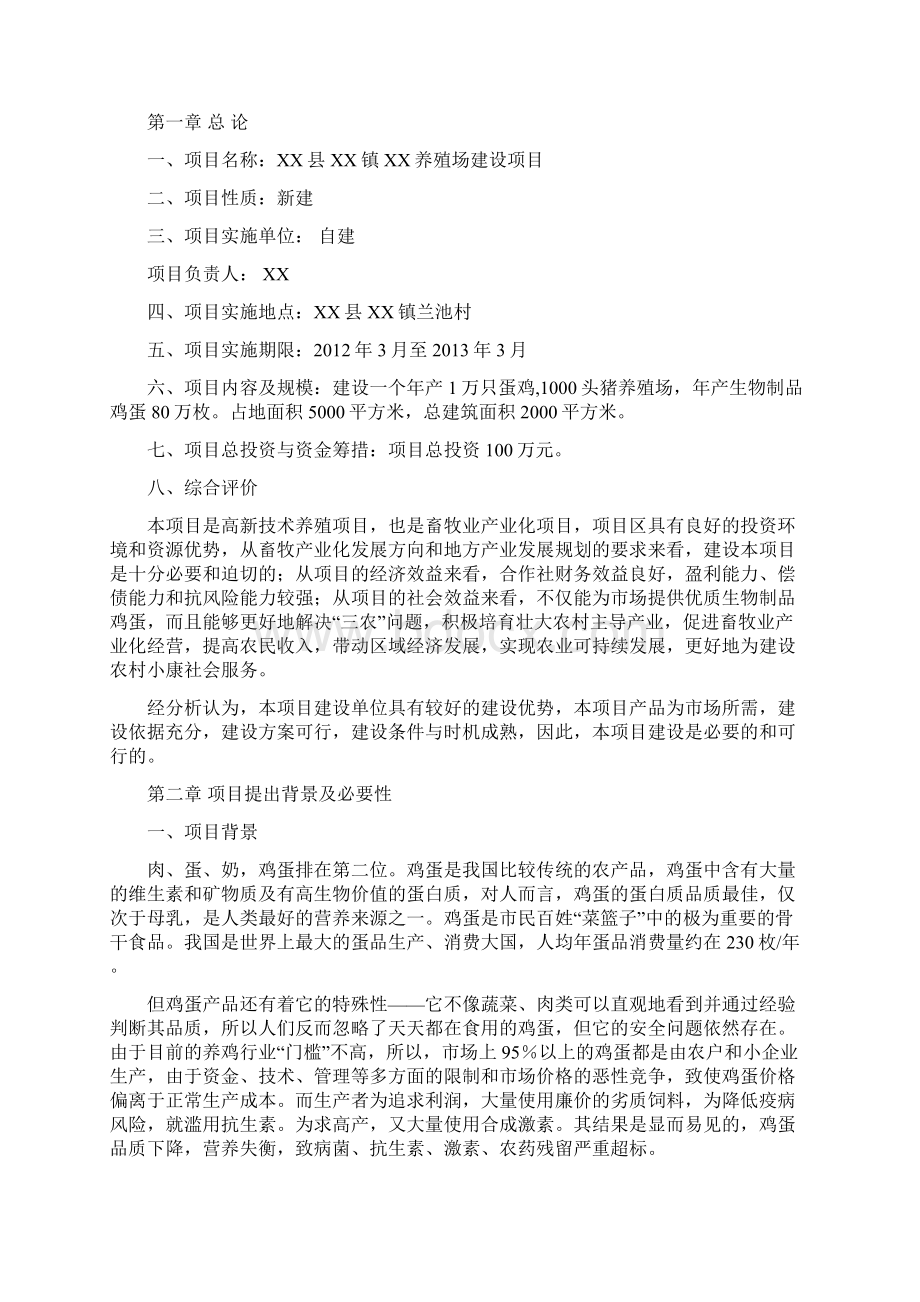 蛋鸡养殖场建设项目建议书.docx_第2页