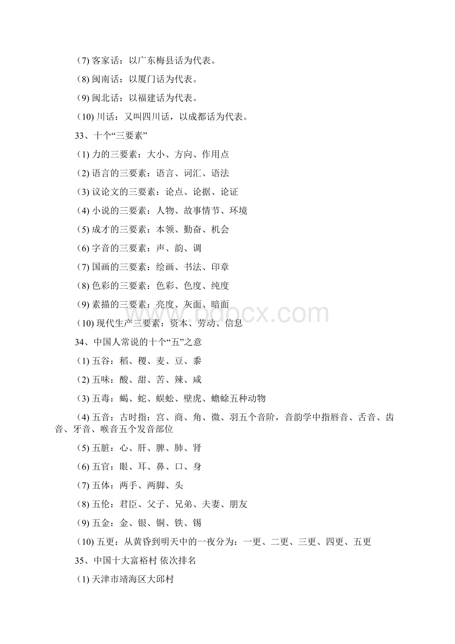 整理最全的百科知识大全中.docx_第2页