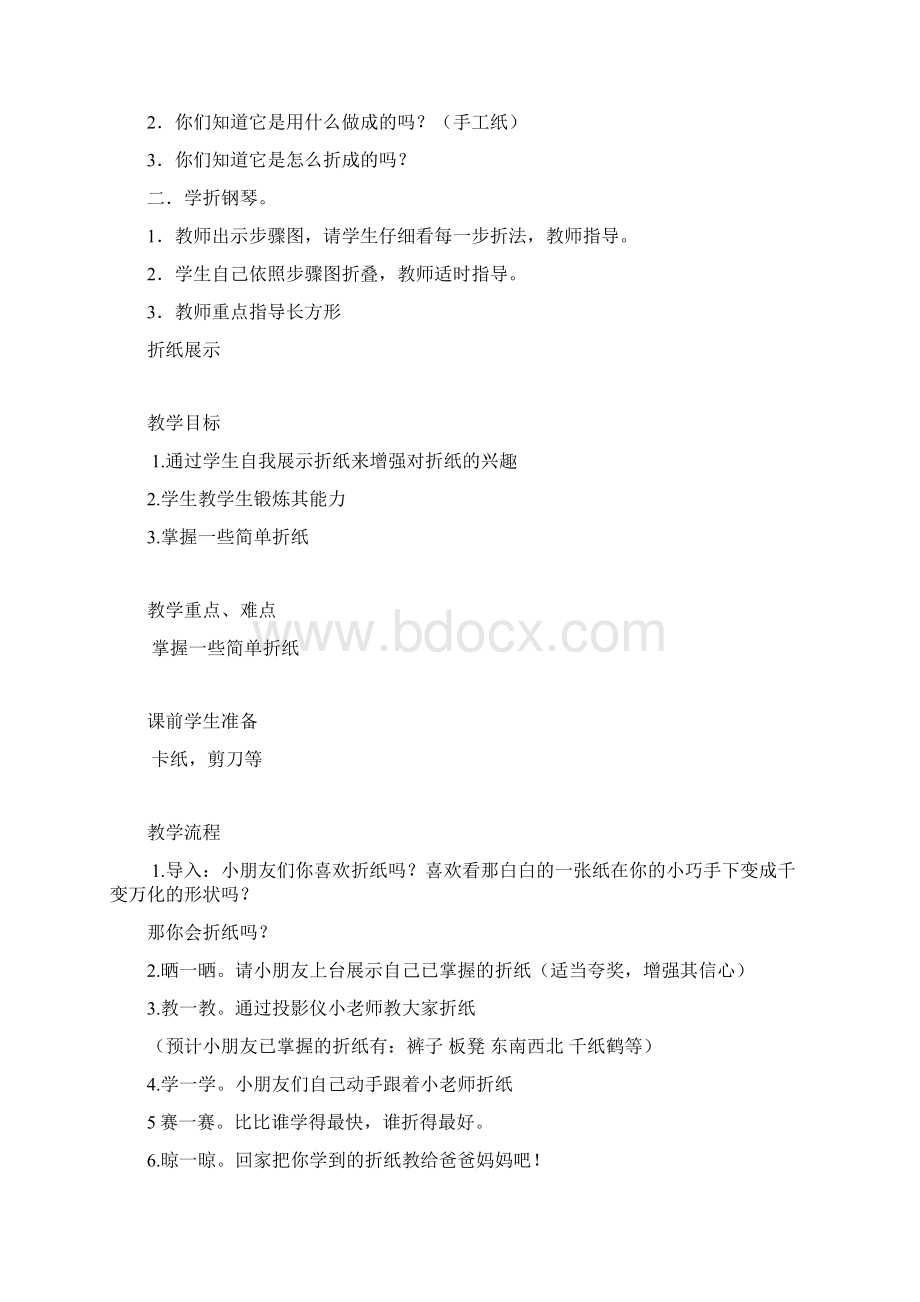 二年级的手工教学设计.docx_第2页