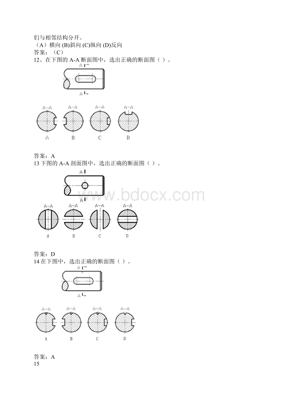 机械制图考试题及答案Word格式.docx_第3页