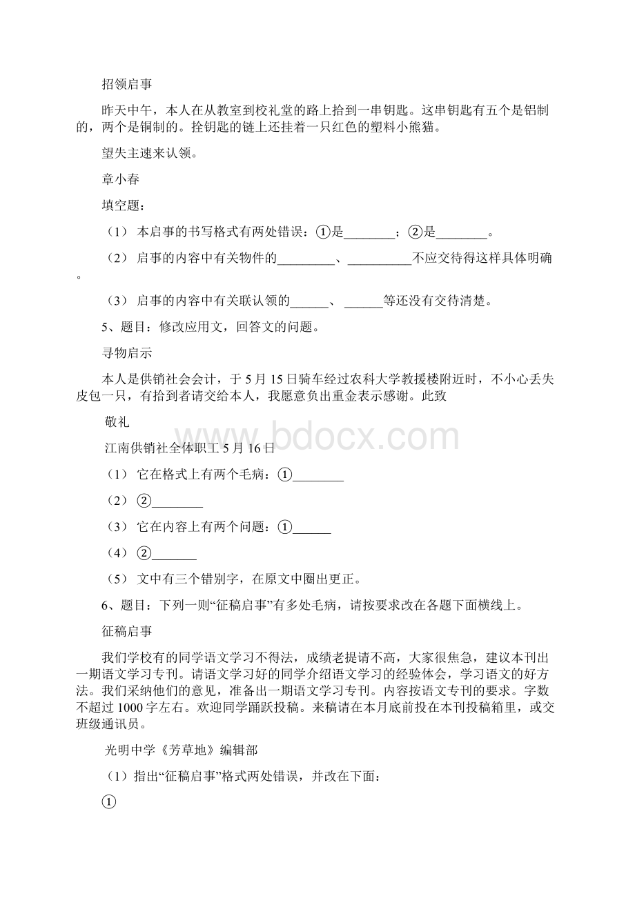 初中作文指导中考应用文练习题名师推荐.docx_第2页