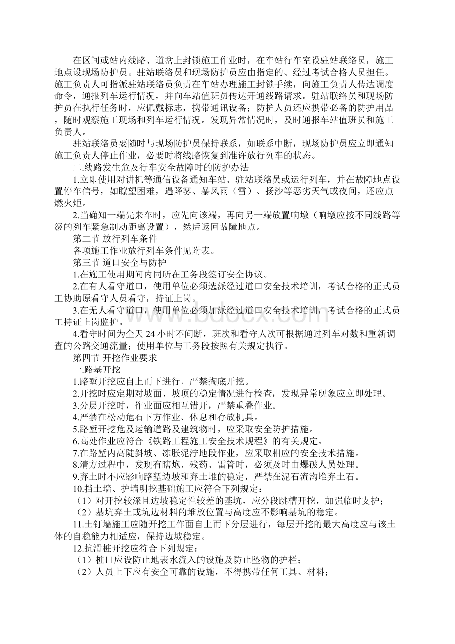 铁路营业线施工安全须知详细版.docx_第2页