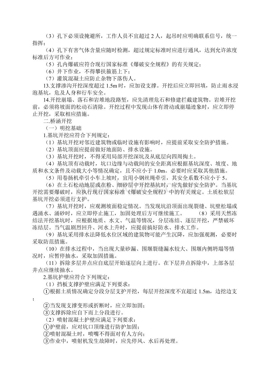 铁路营业线施工安全须知详细版.docx_第3页