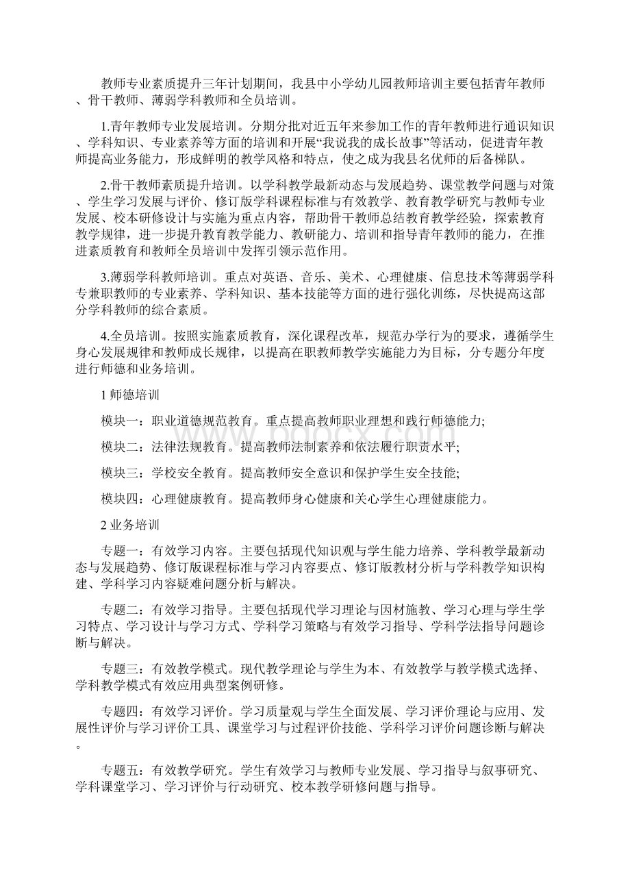 教师素质提升计划范本Word文档下载推荐.docx_第2页