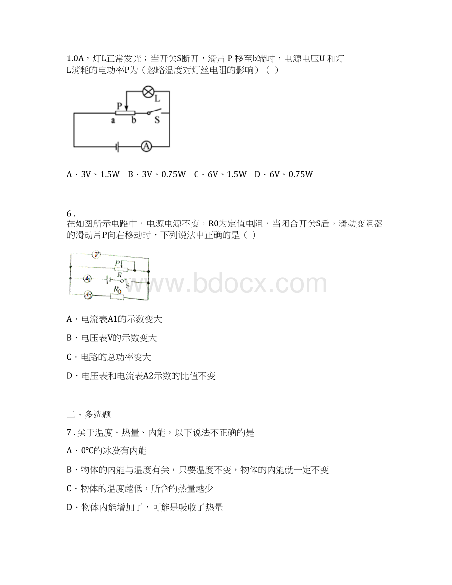 新人教版九年级上期末考试物理试题D卷Word格式文档下载.docx_第3页