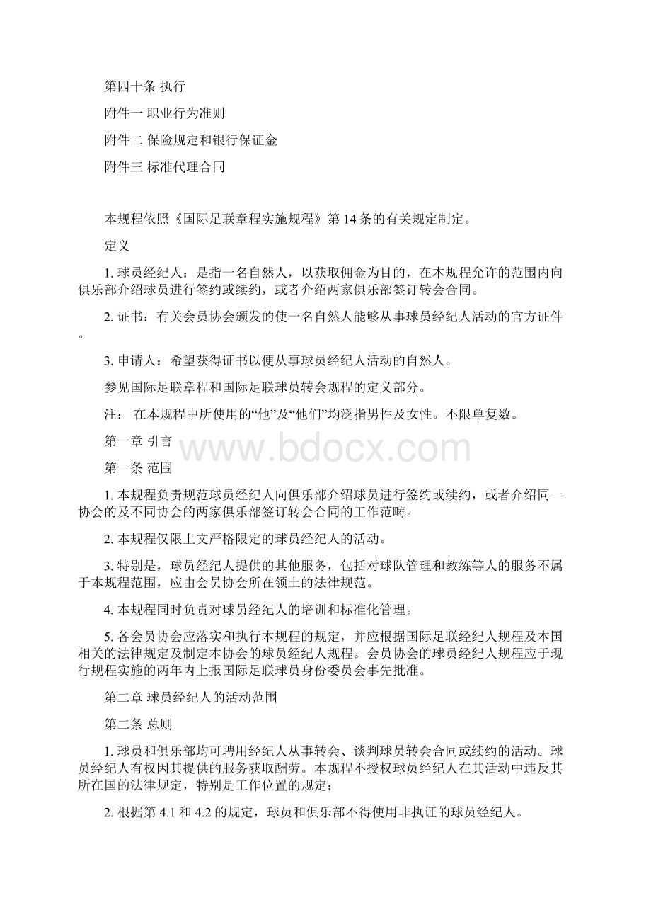 国际足联球员经纪人规则.docx_第3页