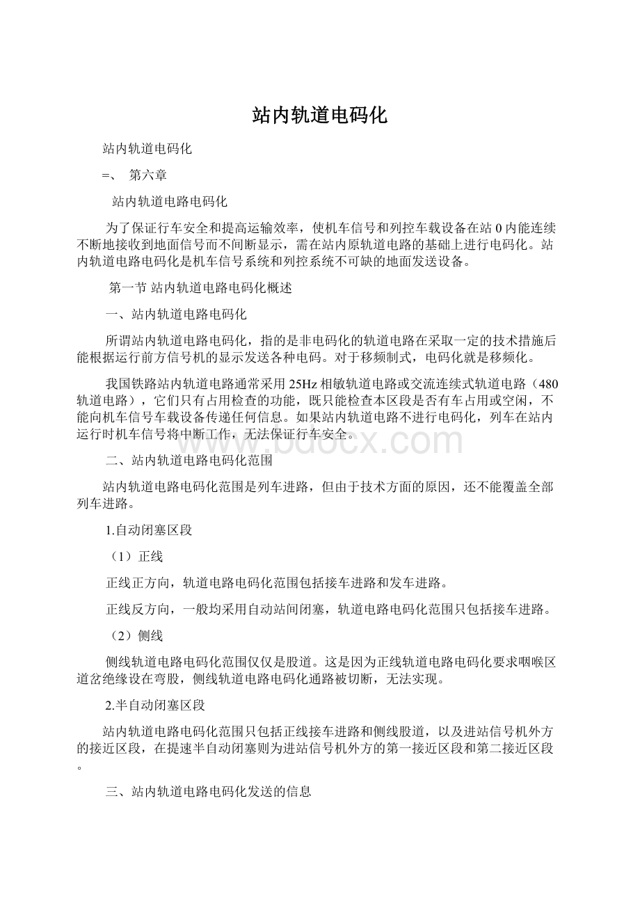 站内轨道电码化Word文档下载推荐.docx