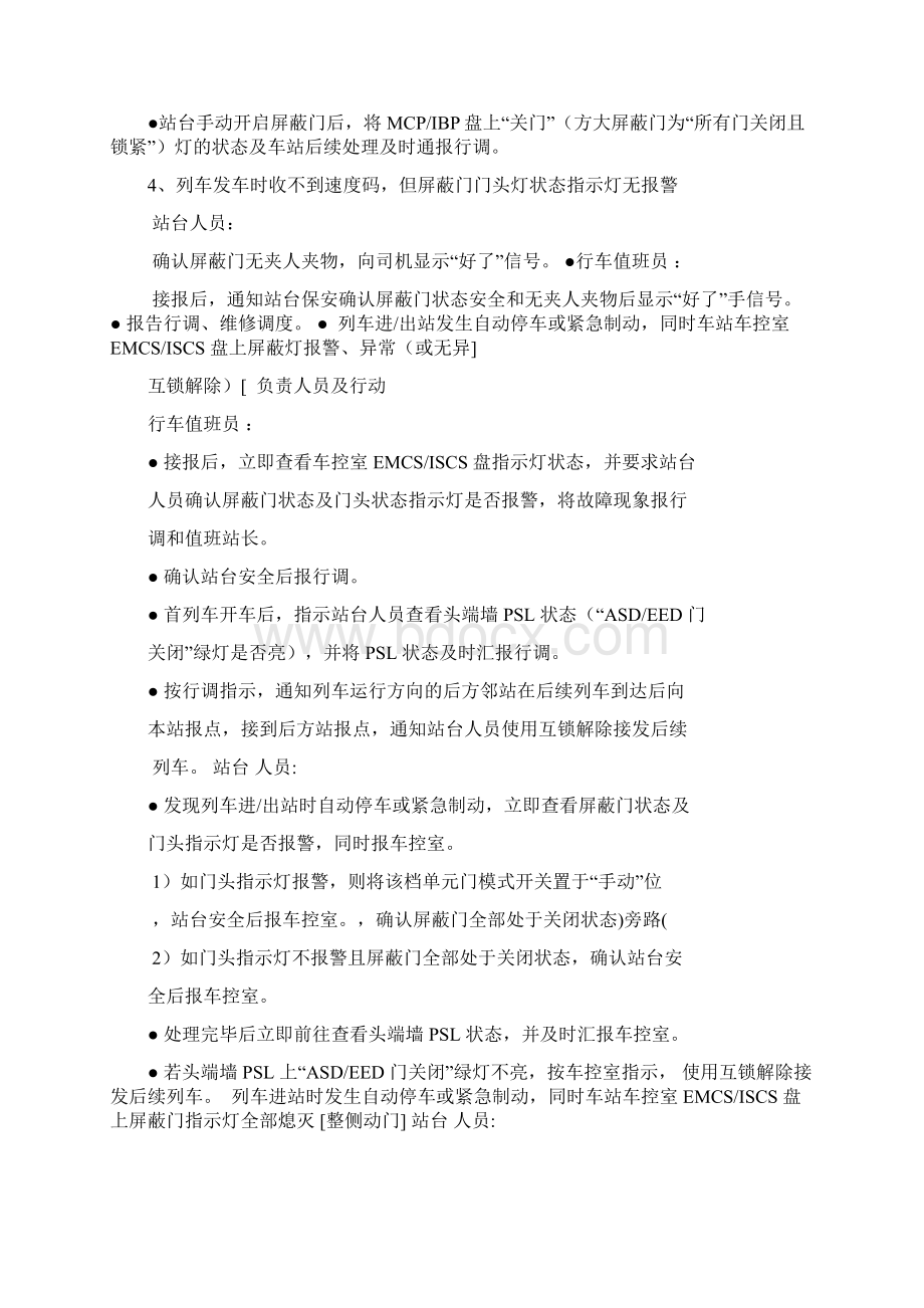 屏蔽门故障的处理Word文档下载推荐.docx_第2页