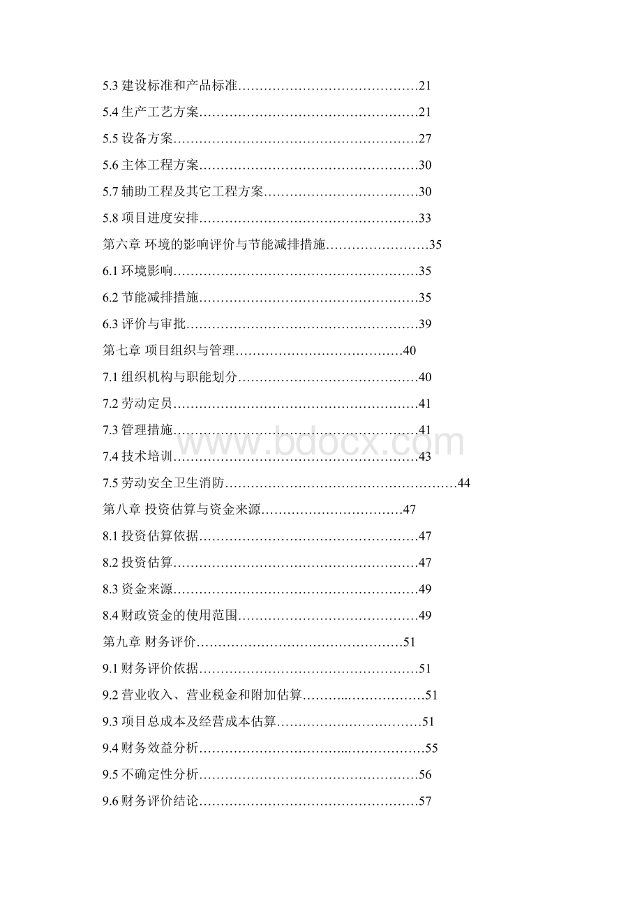 建设一级米糠油及其副产品生产线项目可行性研究报告.docx_第2页