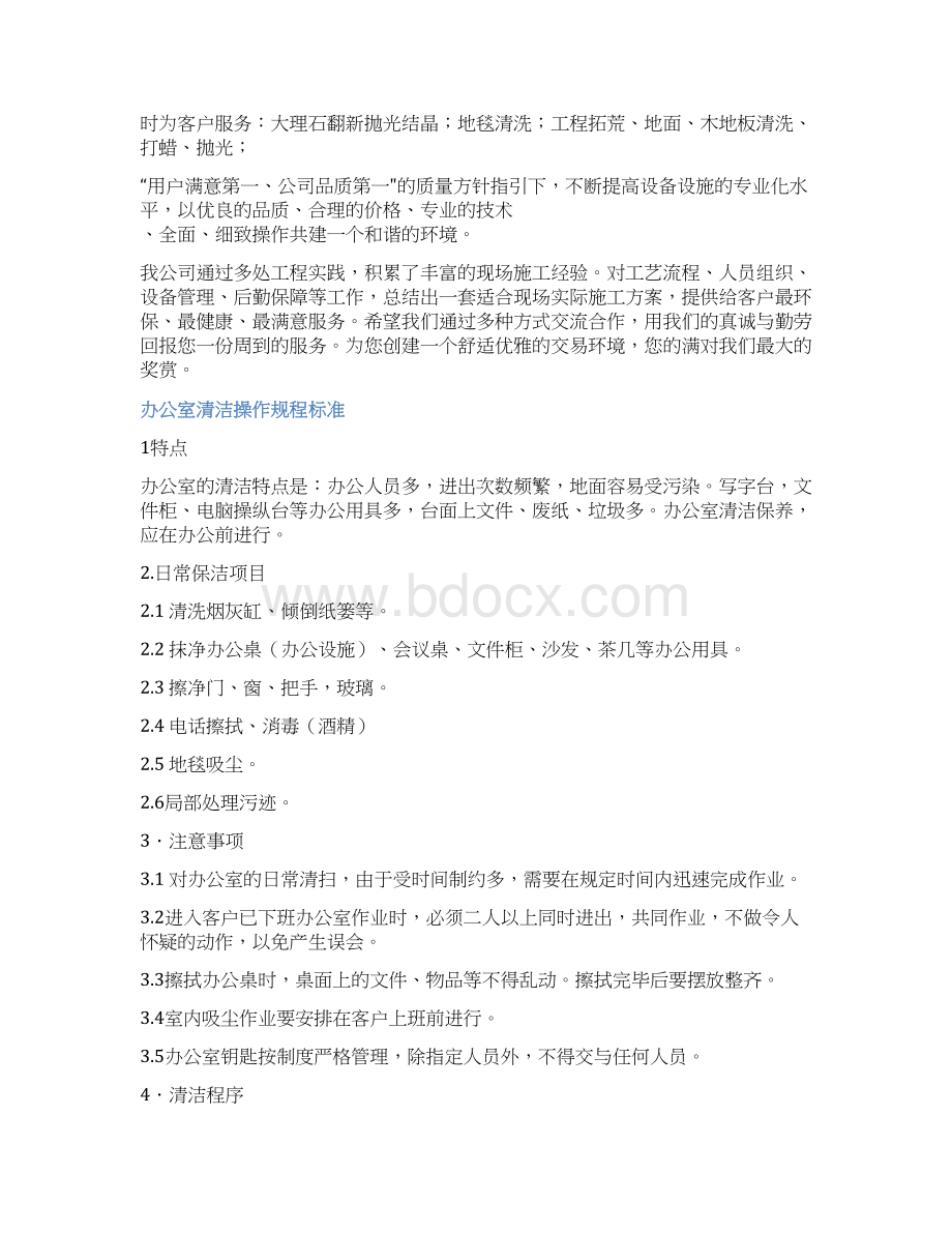 4S店汽车销售展厅保洁托管计划书Word文档下载推荐.docx_第2页