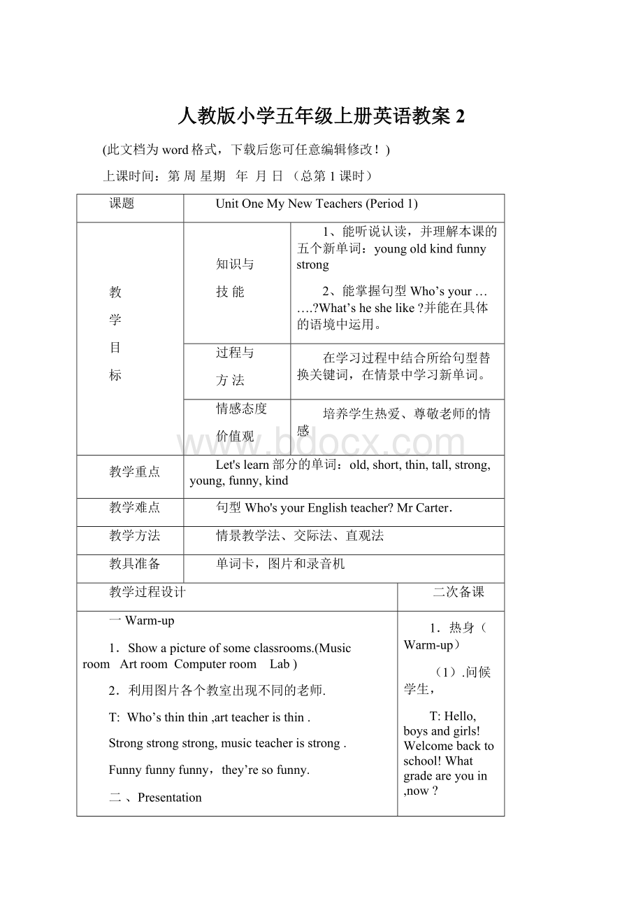 人教版小学五年级上册英语教案2Word文档格式.docx