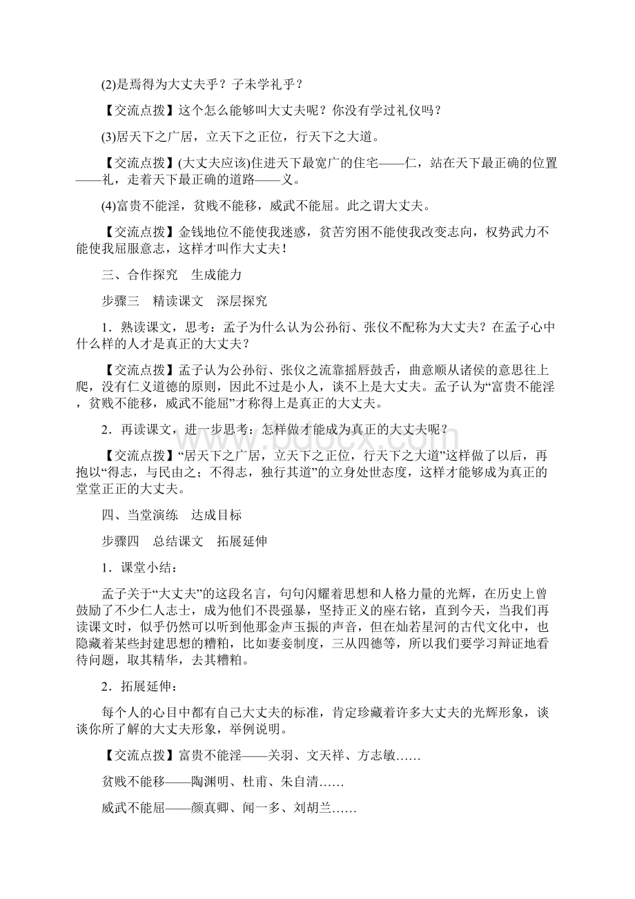 最新部编本初中八年级语文上册第六6单元导学案导学单及教学反思最新精品精编优秀优质整单元导学案导学单.docx_第3页