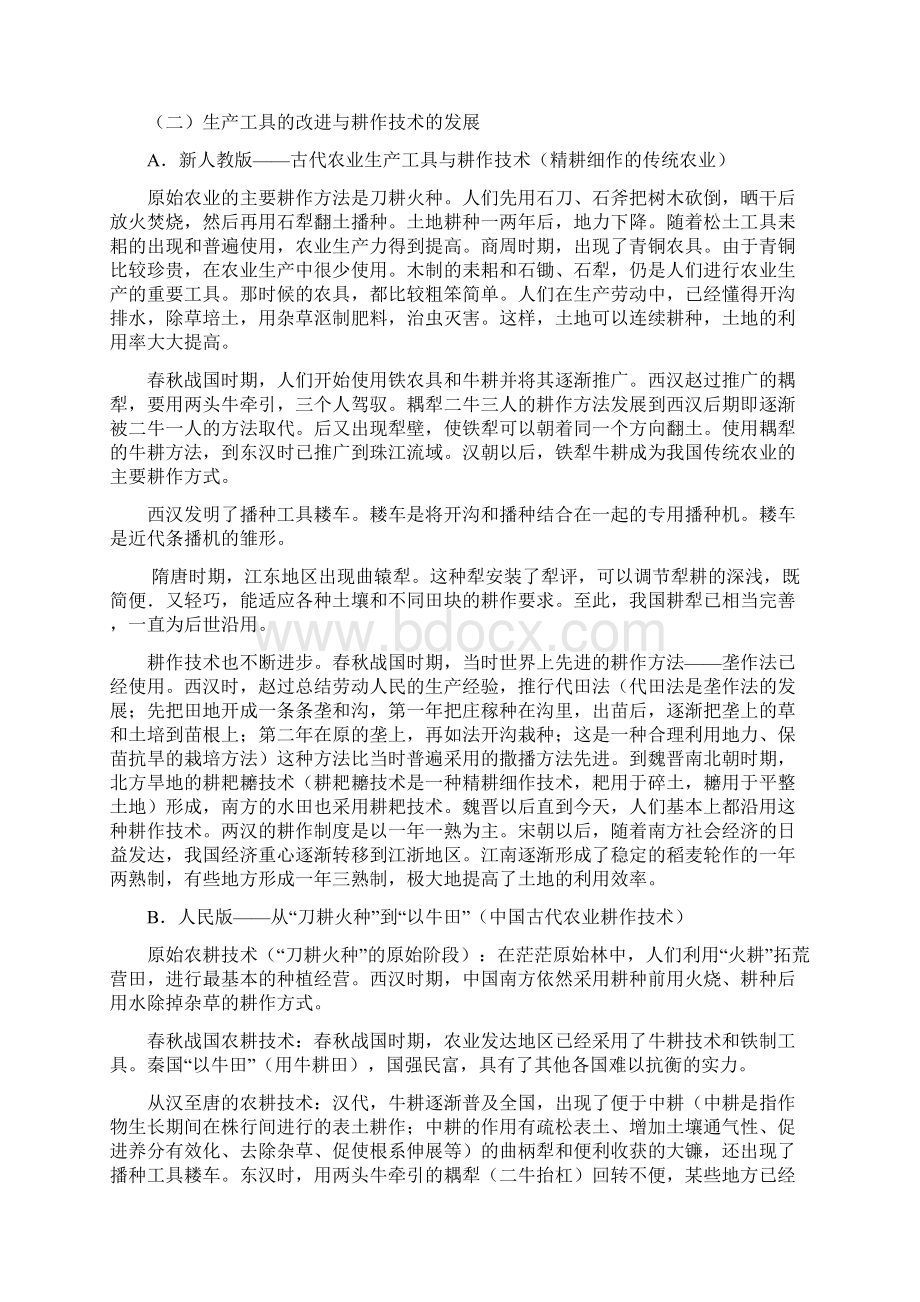 届高考历史考点古代中国的农业梳理复习教案Word下载.docx_第2页