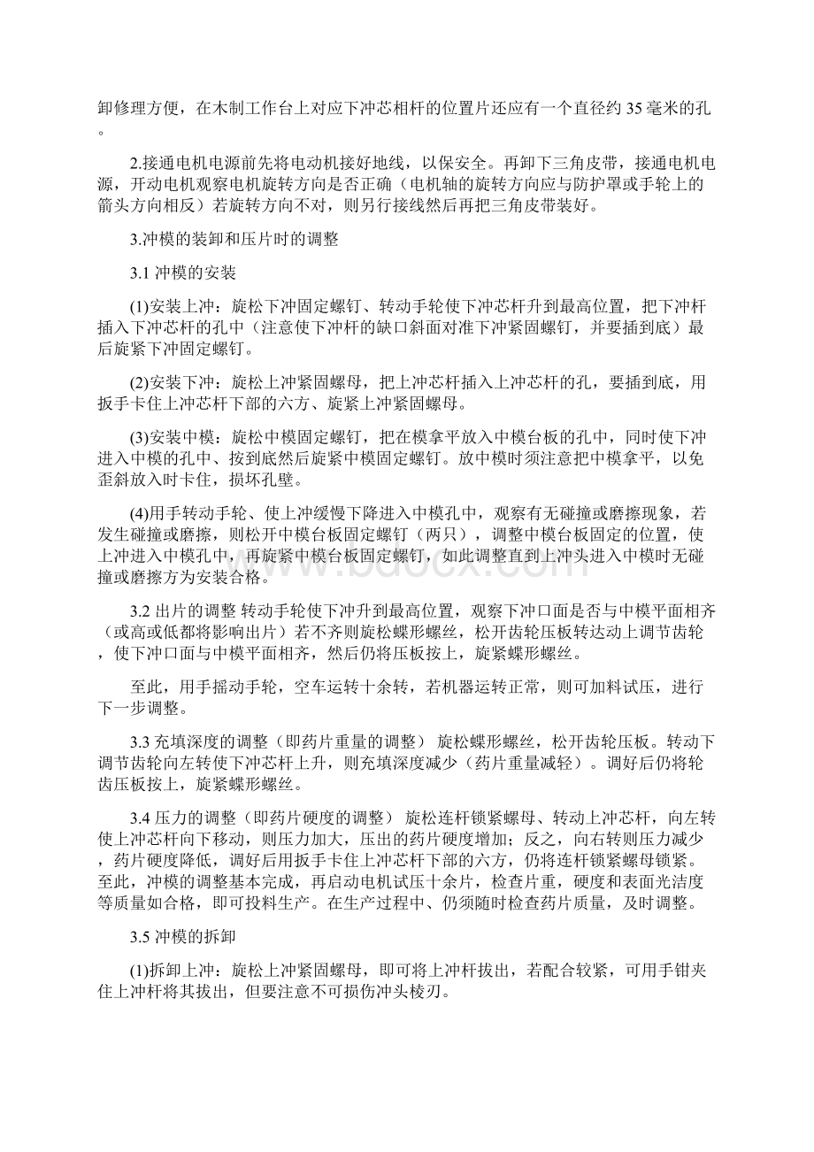 化学制药综合实验讲义12Word文档下载推荐.docx_第2页