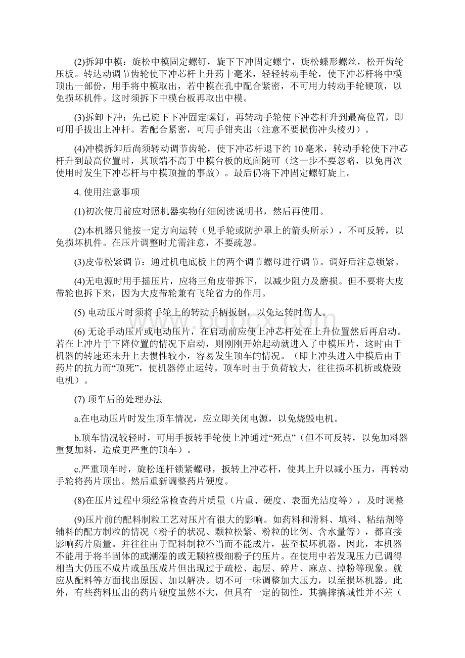 化学制药综合实验讲义12Word文档下载推荐.docx_第3页