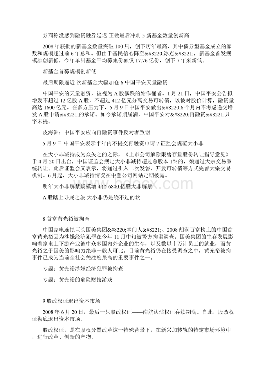 上海证券报中国证券市场大事件.docx_第2页