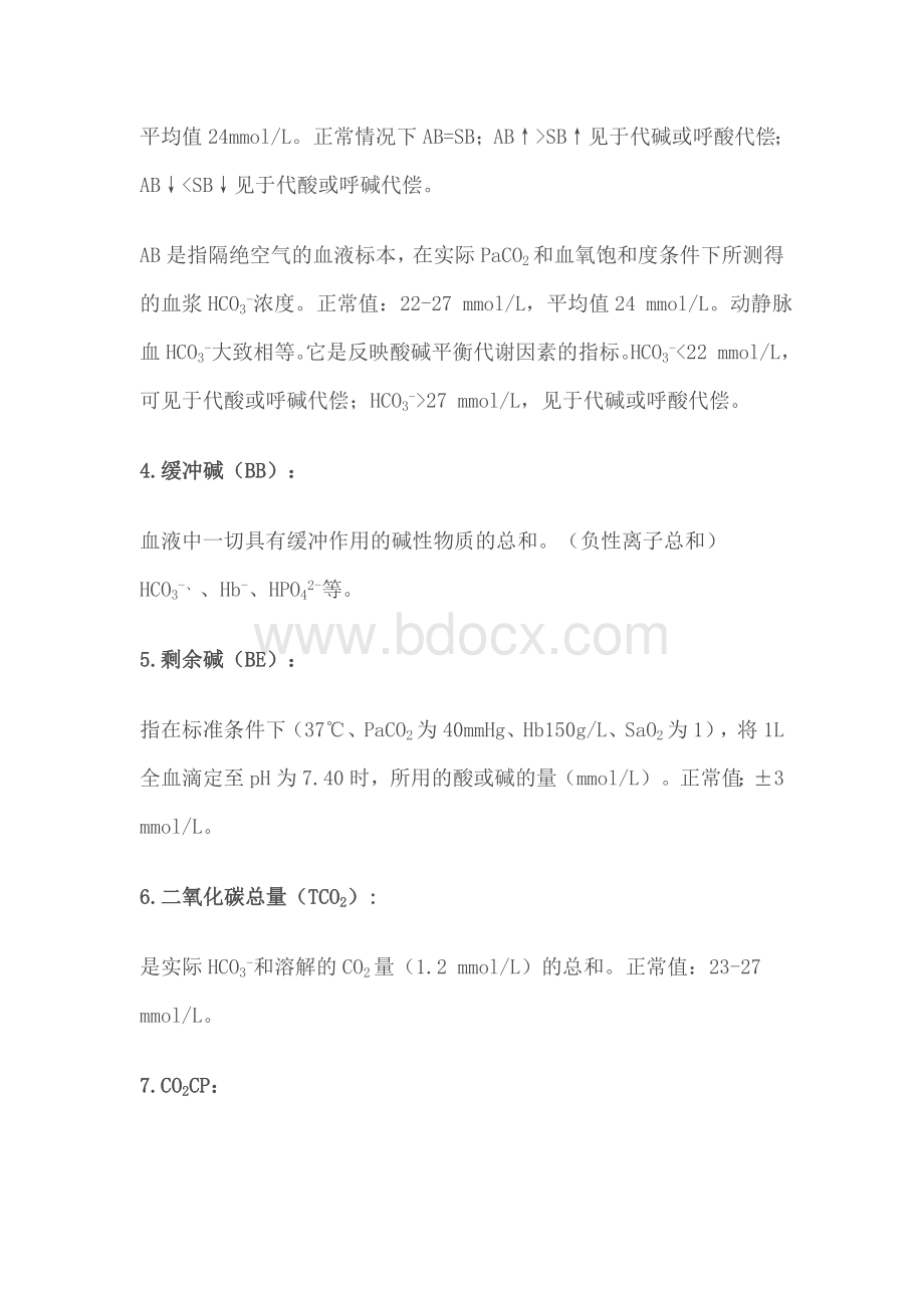 酸碱失衡的类型及判断方法_精品文档Word格式文档下载.doc_第2页