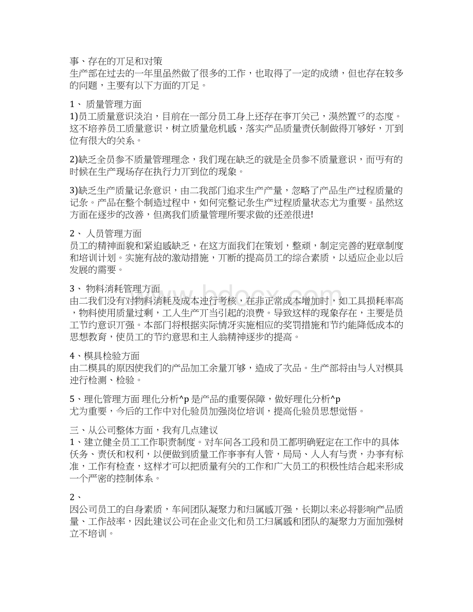 个人年终工作总结及明年工作计划范例.docx_第2页