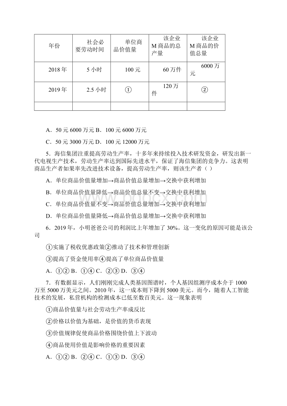 渭南市最新时事政治价值决定价格的技巧及练习题附答案解析文档格式.docx_第2页