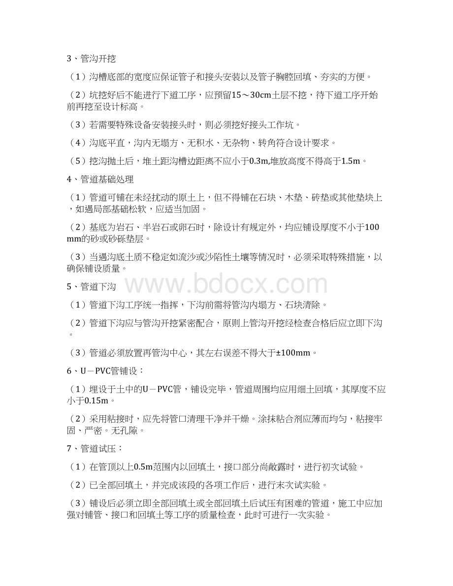 恒大名都喷灌系统工程施工组织设计方案Word格式.docx_第3页