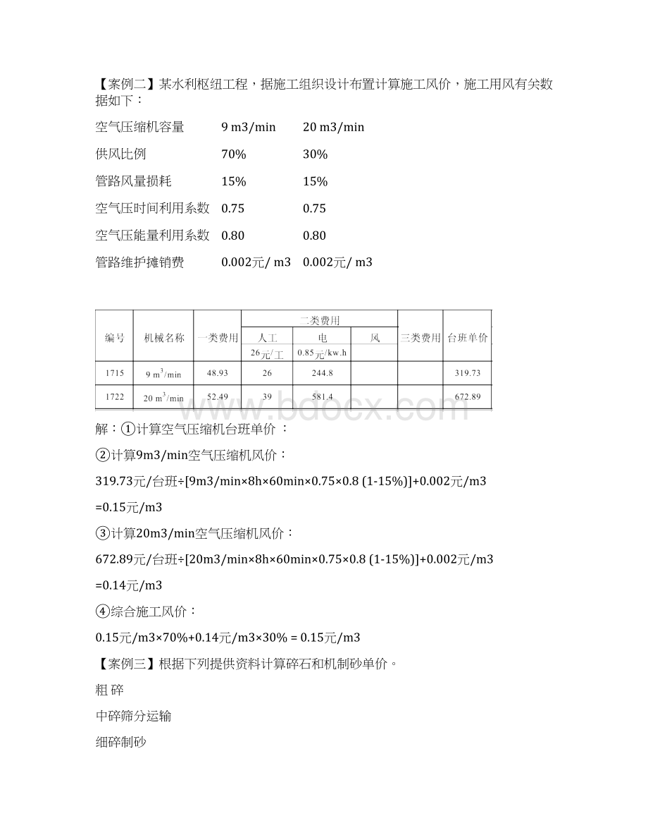 浙江省水利造价员案例题及答案Word格式文档下载.docx_第2页