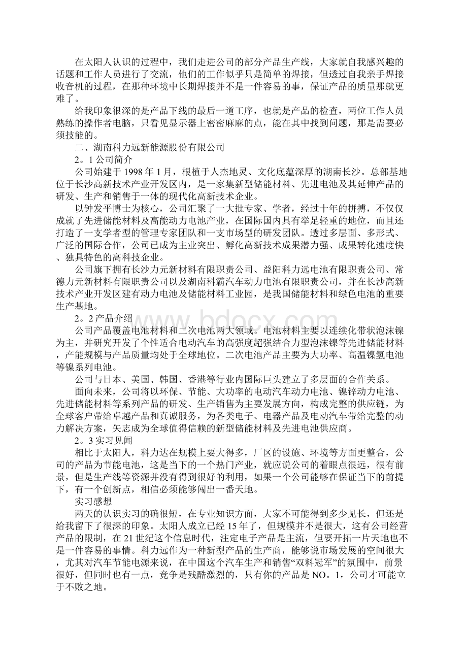 认知实习报告模板三篇文档格式.docx_第2页