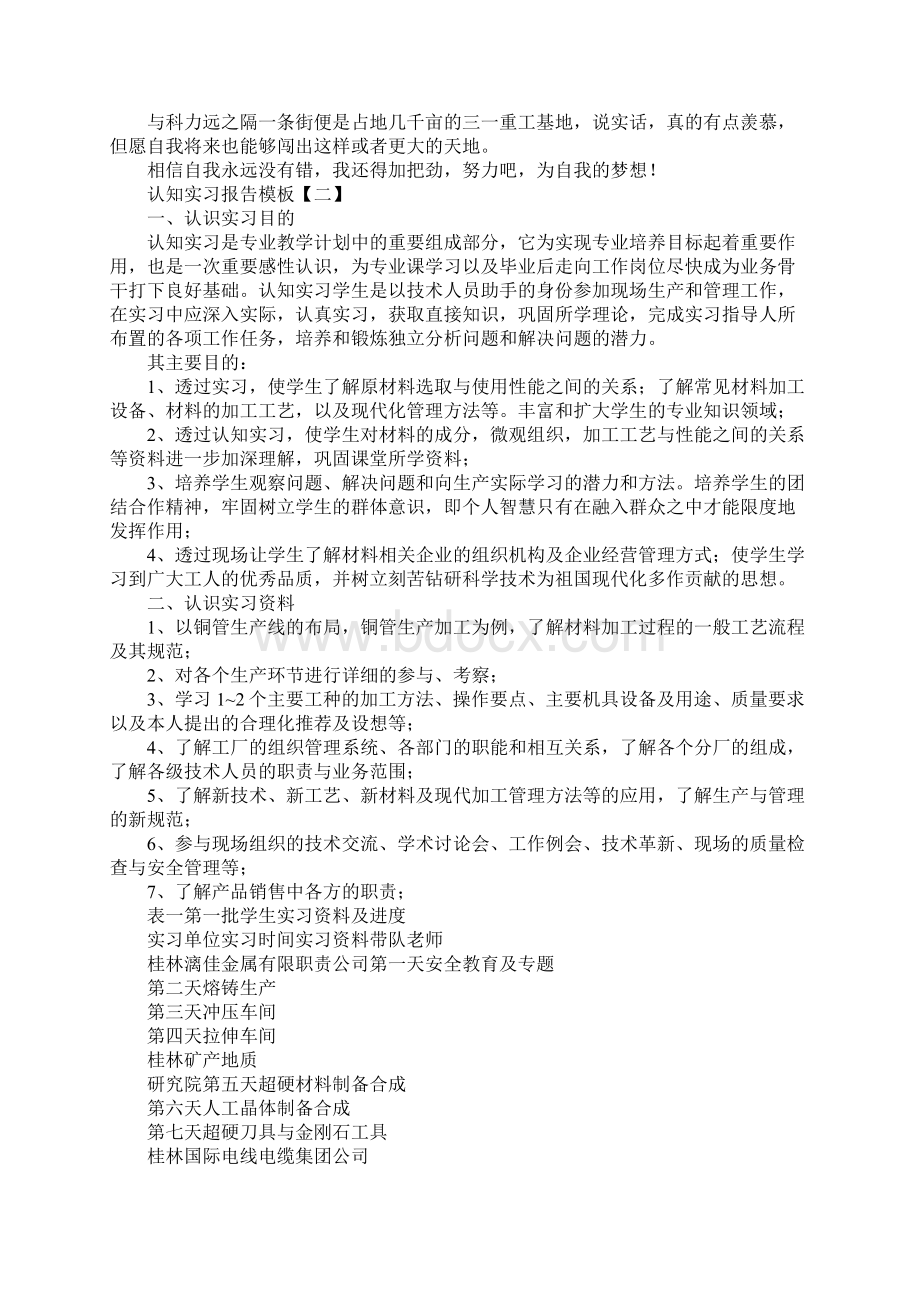 认知实习报告模板三篇文档格式.docx_第3页