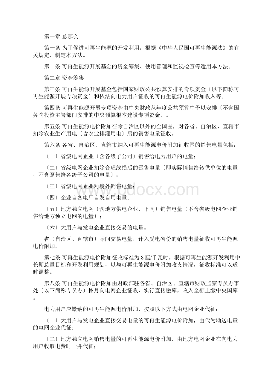 企业自备电厂有关收费政策问题汇总.docx_第2页